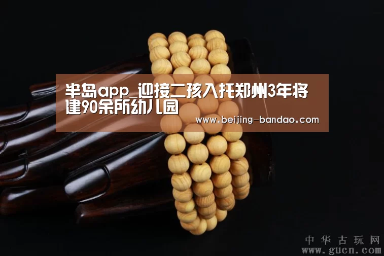 半岛app
